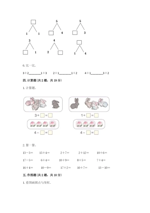 北师大版一年级上册数学期中测试卷（中心小学）.docx