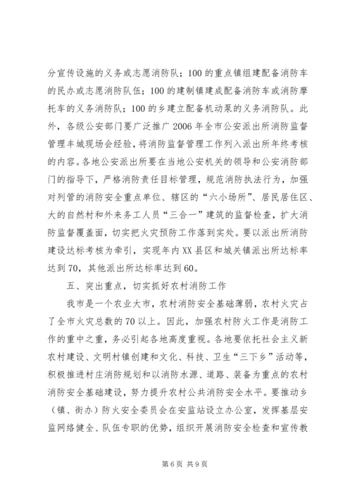 副市长在全市消防工作会议上的讲话稿 (3).docx