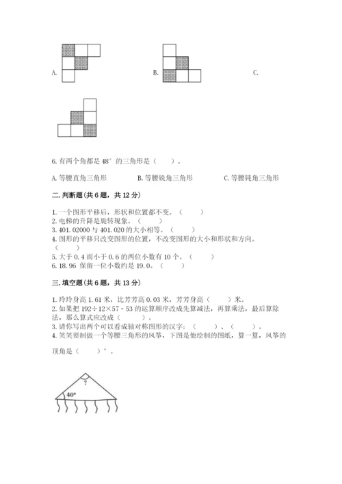 小学四年级下册数学期末测试卷附答案【预热题】.docx