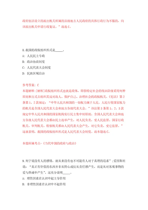 2021年吉林白城大安市事业单位专项招考聘用高校毕业生134人模拟卷第9次练习