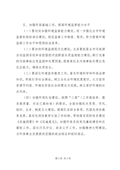 市环保局工作计划 (2).docx