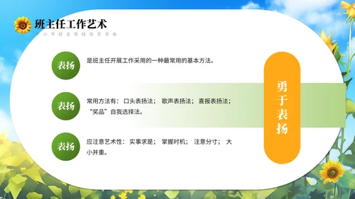 向日葵学班做智慧班主任通用PPT模板