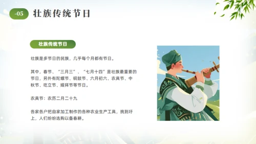 壮族风情文化通用PPT模版