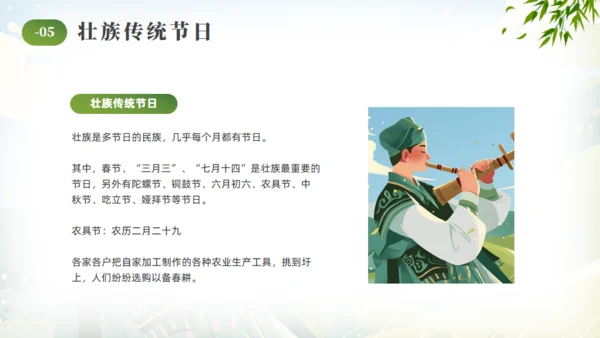 壮族风情文化通用PPT模版