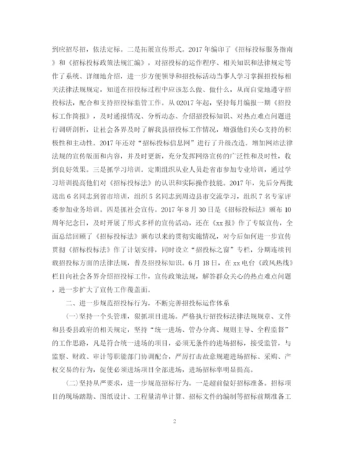 精编之度招标办工作总结范文.docx