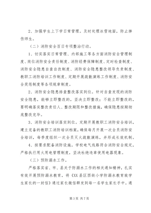 西王庄乡教委校园安全百日攻坚行动实施方案 (5).docx