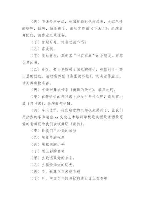 六一文艺汇演主持稿.docx