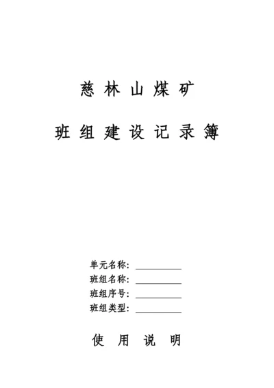 班组建设记录簿.docx