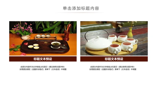 古色古香茶道茶艺茶文化教育动态PPT模板