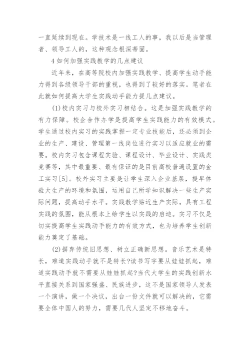 浅谈大学教育毕业论文.docx