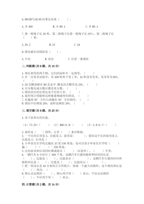 人教版小学六年级上册数学期末测试卷精品（必刷）.docx