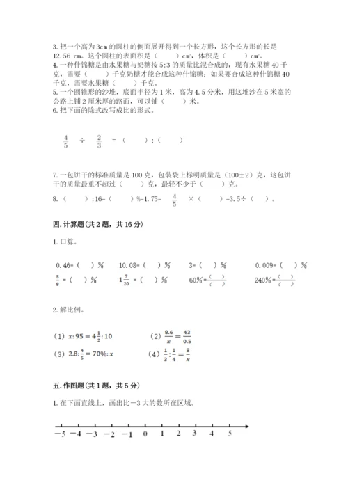 北师大版六年级下册数学 期末检测卷附答案【黄金题型】.docx