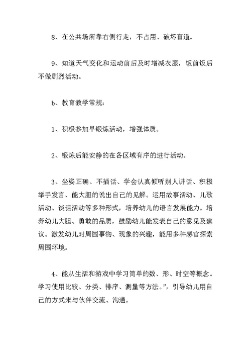 幼儿园中班下学期教学计划