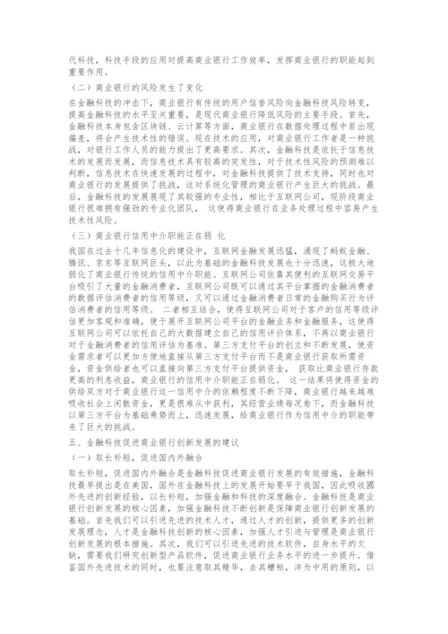 商业银行金融创新发展研究.docx