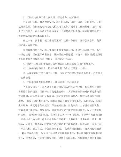 精编之医生思想工作总结范文.docx