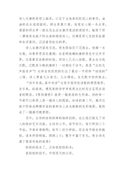 徐志摩再别康桥的美学鉴赏.docx