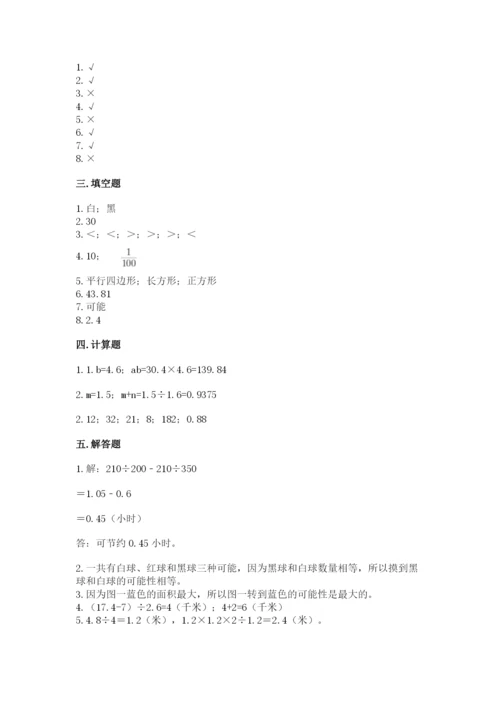 2022人教版数学五年级上册期末测试卷附答案（轻巧夺冠）.docx