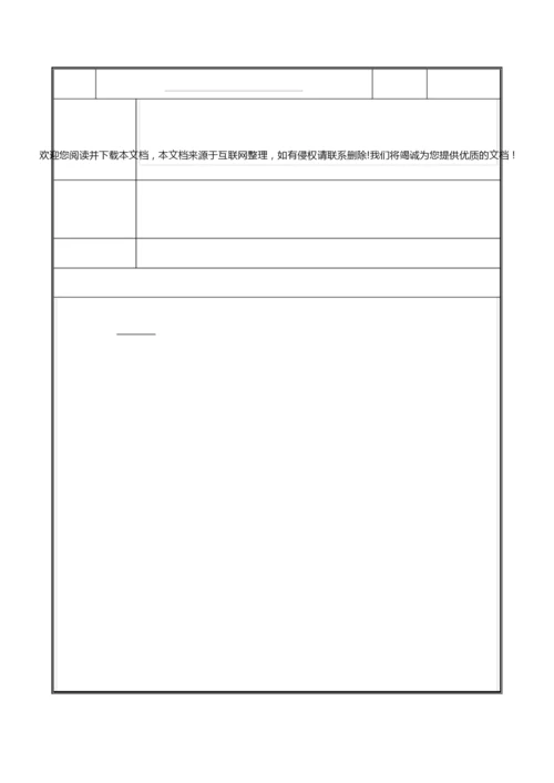 9进化中的生物 科学教案121855.docx