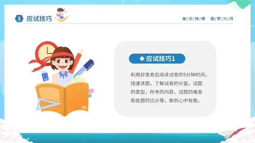 蓝色卡通插画风奋力拼搏圆梦六月高考冲刺加油高考主题班会PPT