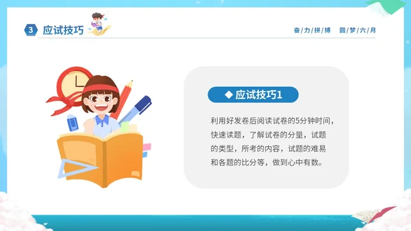 蓝色卡通插画风奋力拼搏圆梦六月高考冲刺加油高考主题班会PPT