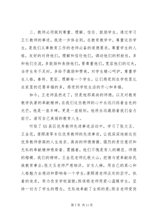 学习优秀教师事迹心得体会.docx
