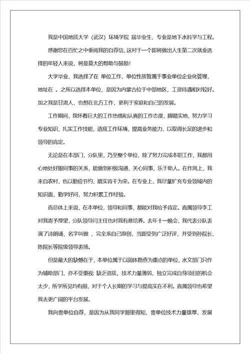 毕业生自荐信锦集7篇2