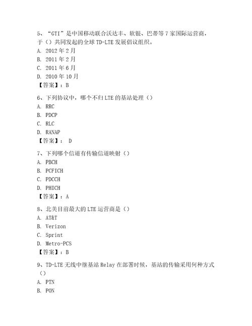2023LTE知识参考题库附参考答案典型题
