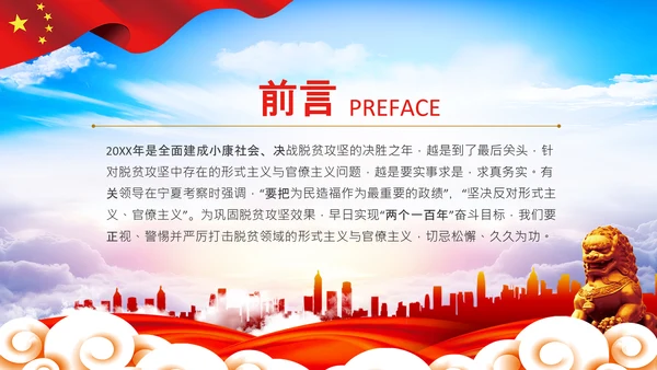 反对脱贫攻坚中的形式主义与官僚主义PPT