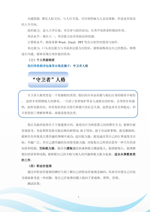 12页5900字法学专业职业生涯规划.docx