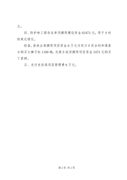 县文化局五措施确保扩大内需资金落到实处 (3).docx