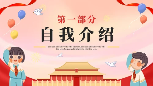 卡通可爱少先队大队委员竞选自我介绍PPT模板