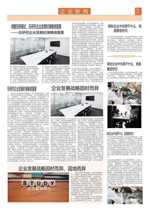 简约企业报刊报纸设计排版word模板