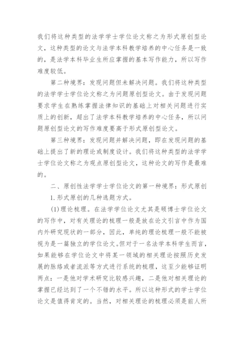 法学学位论文写作的三种境界.docx