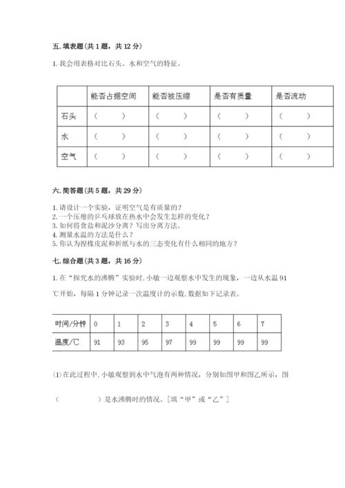 教科版三年级上册科学期末测试卷含答案（夺分金卷）.docx