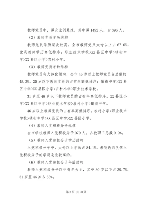 学校党建工作调研报告 (8).docx