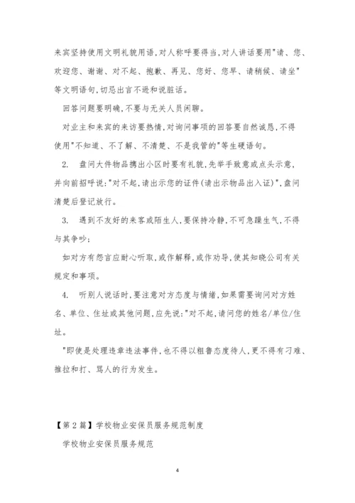 规范学校制度12篇.docx