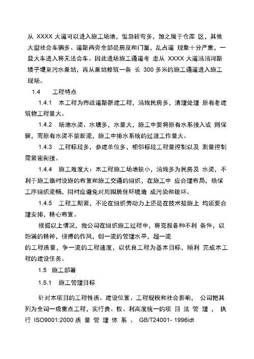 某市政级道路实施施工组织设计