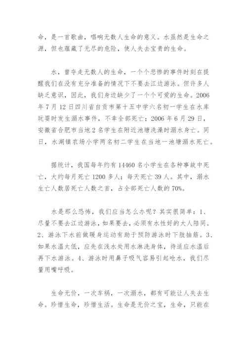 防溺水征文600字左右(精选18篇).docx