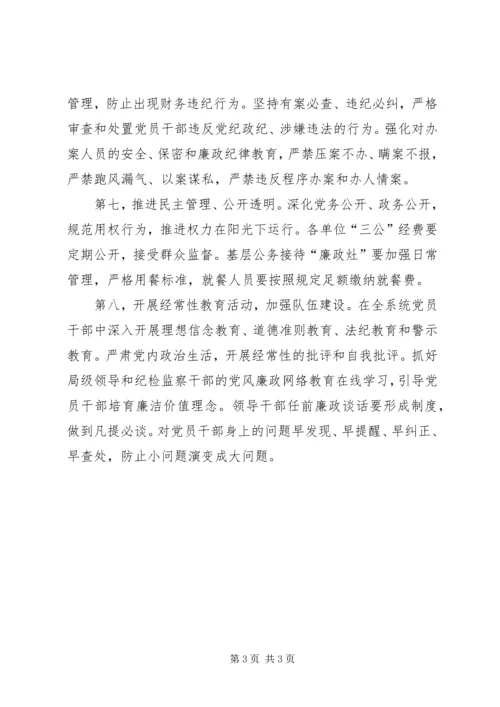 公路管理局纪检监察工作主要任务.docx