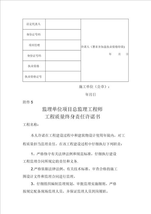 工程质量终身责任承诺书、法定代表人承诺书及工程质量终身责任信息表