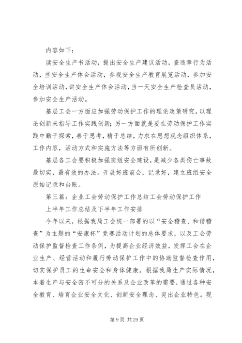企业劳动安全卫生和工会劳动保护工作调研问卷.docx