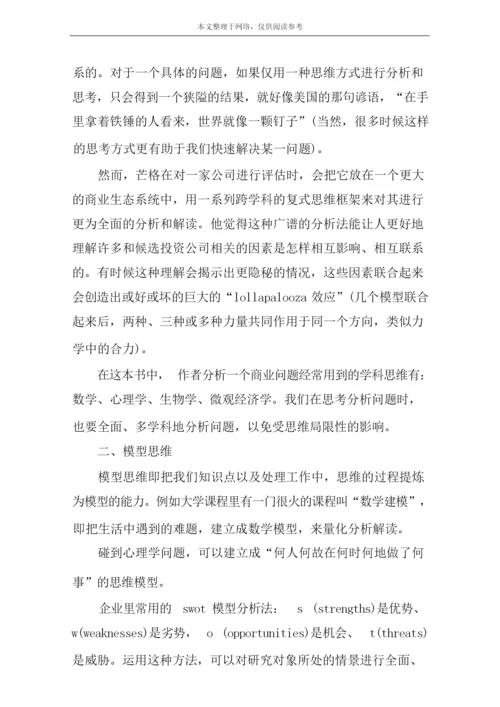 树立正确的思维方式的方法.docx