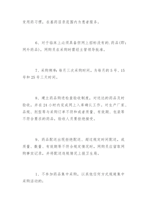 乡镇卫生院药品采购管理制度.docx