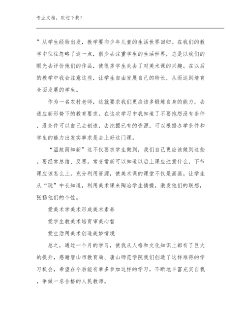 2024数学教师培训心得体会范文24篇.docx