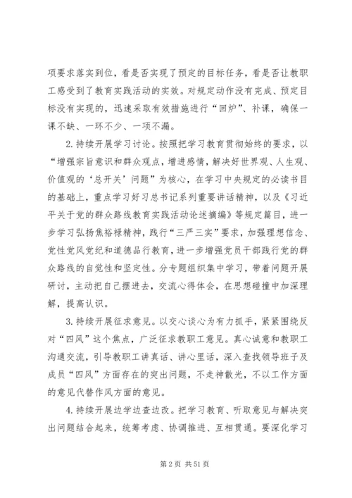 党的群众路线教育实践第二环节工作方案7篇.docx