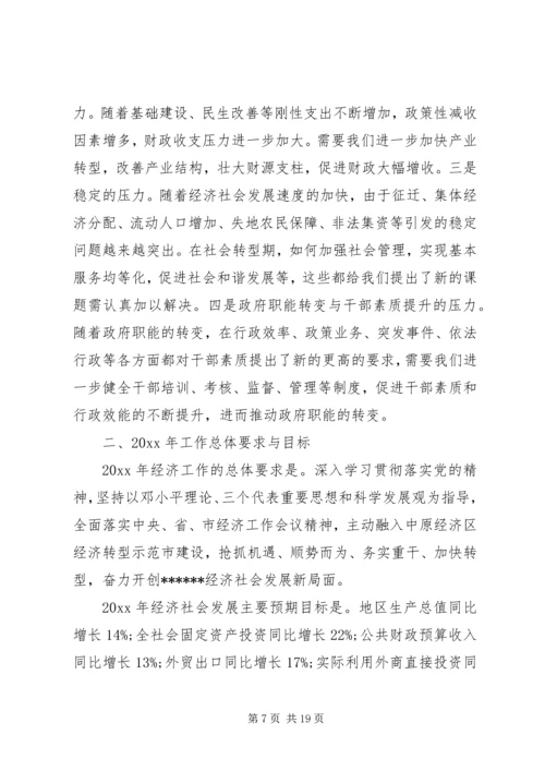 区经济工作会议讲话材料.docx