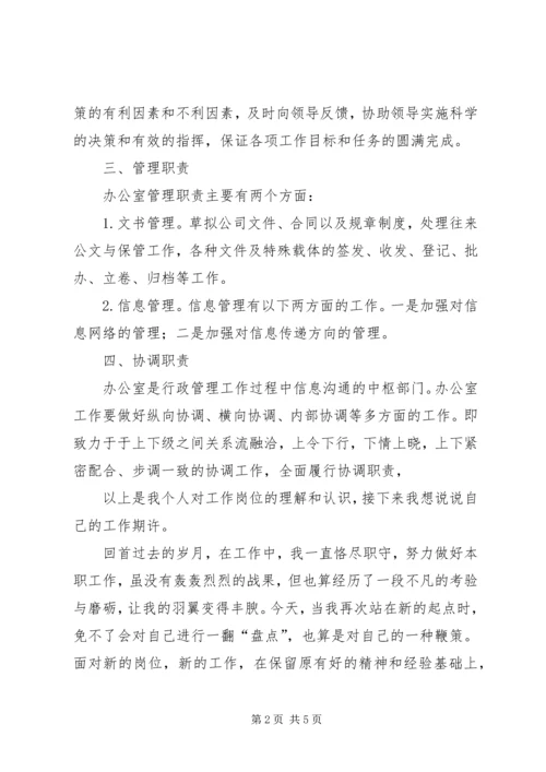 办公室主任就职讲话 (2).docx