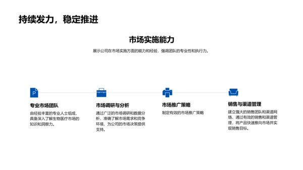 研究成果及商业价值PPT模板