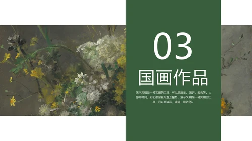 西方艺术美术作品集PPT模板