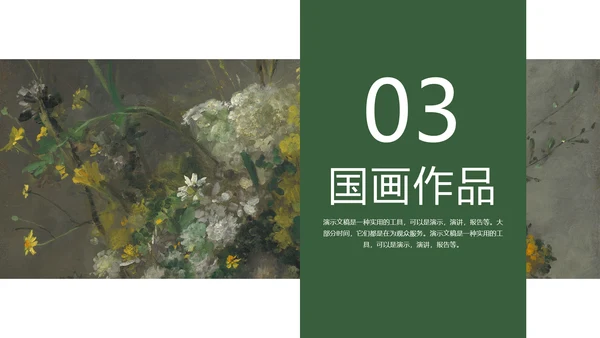 西方艺术美术作品集PPT模板